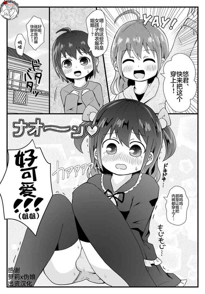 Onee-chan ni Josou Saserareru Manga