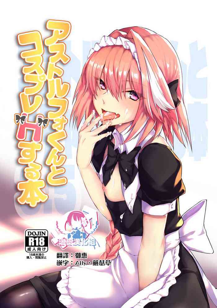 Astolfo-kun to Cosplay H suru Hon