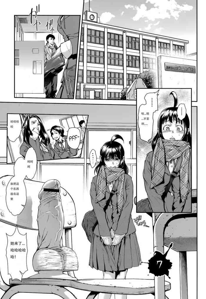 Chinpotsuki Ijimerarekko Ch. 7