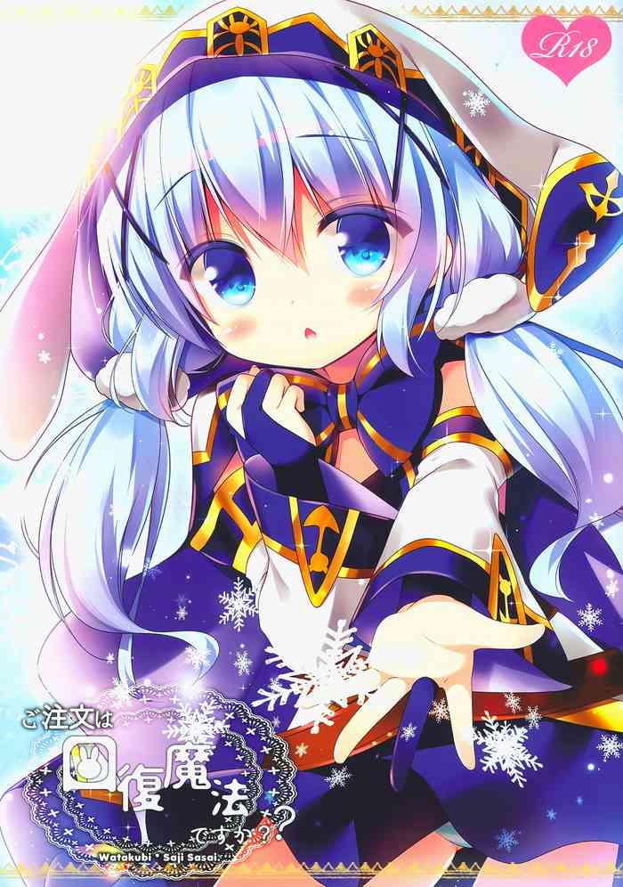 Gochuumon wa Kaifuku Mahou desu ka?