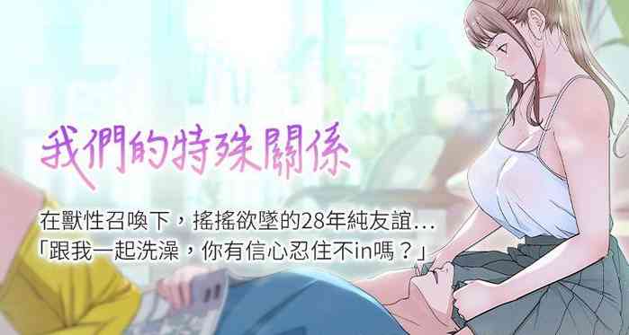 【周三连载】  我们的特殊关系第 1~14 话