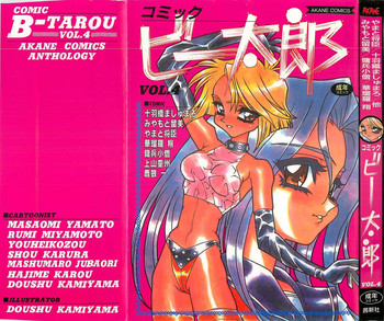 Comic B-Tarou Vol. 4