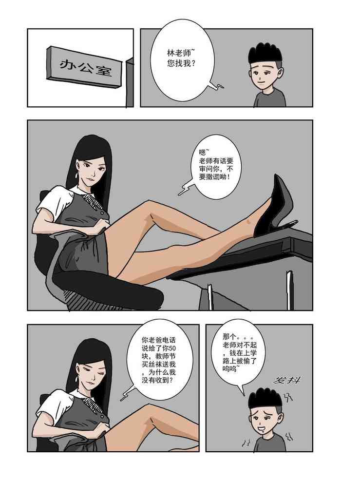 Chuchucomic 林老师 No.1-No.27