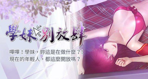 【已完结】学妹别放肆（作者: TAIRA） 第1~25话