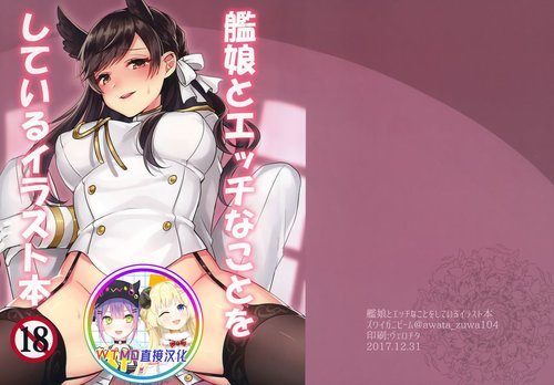 Kanmusu to Ecchi na Koto o Shiteiru Illust Bon