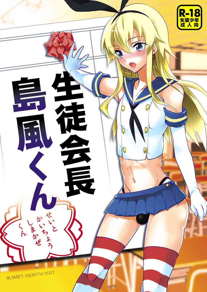 Seitokaichou Shimakaze-kun