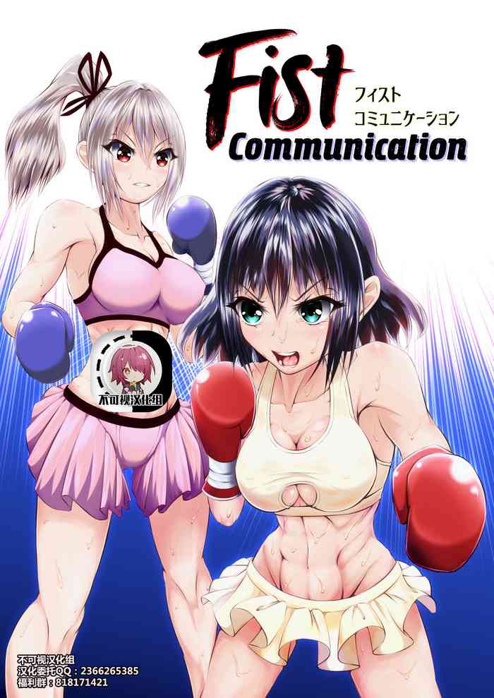 Fist Communication