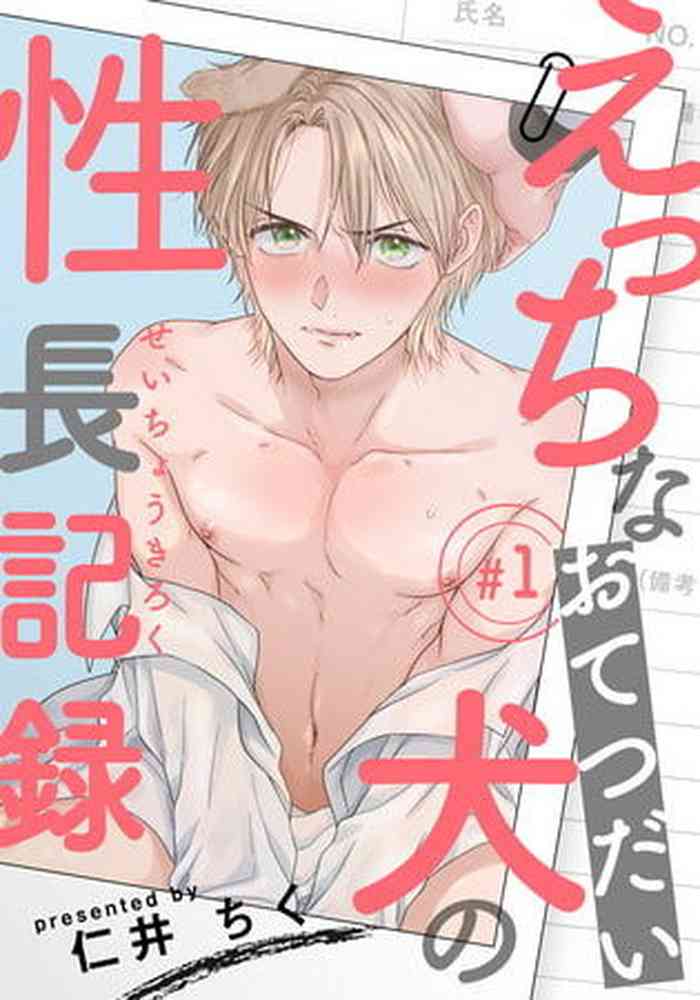 Ecchi na Otetsudai Inu no Seichou Kiroku | 色情护工犬的性成长记录 Ch. 1