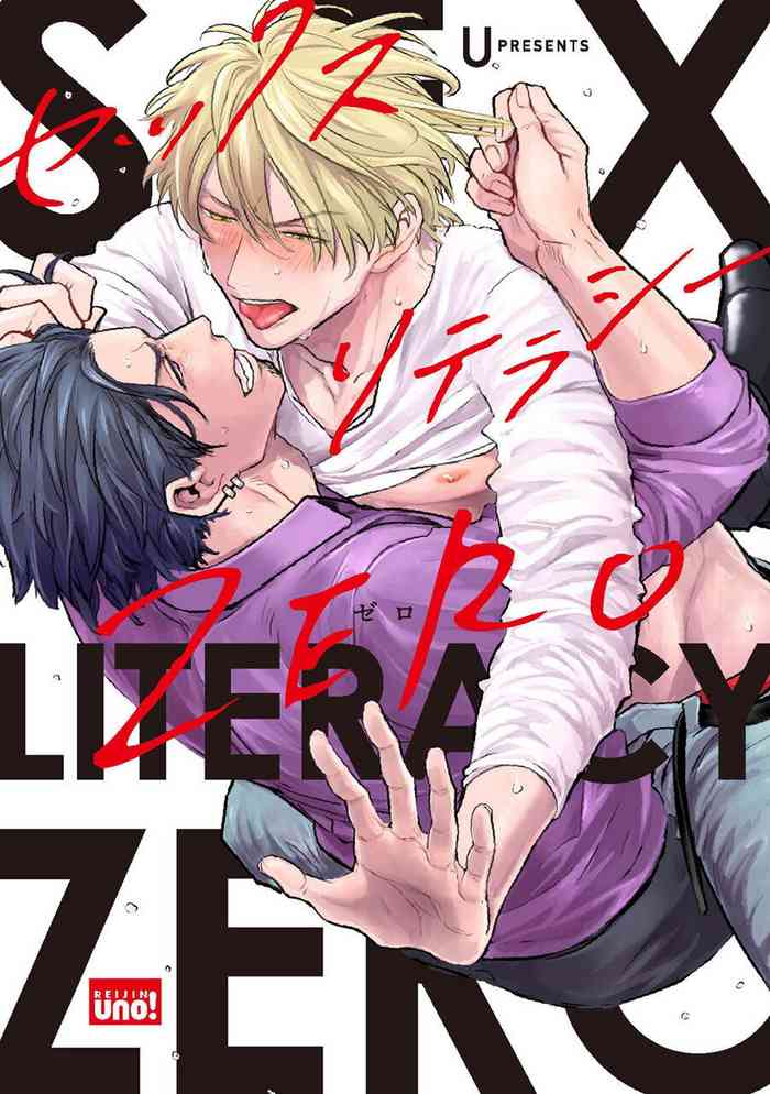 SEX LITERACY ZERO Ch. 1-2