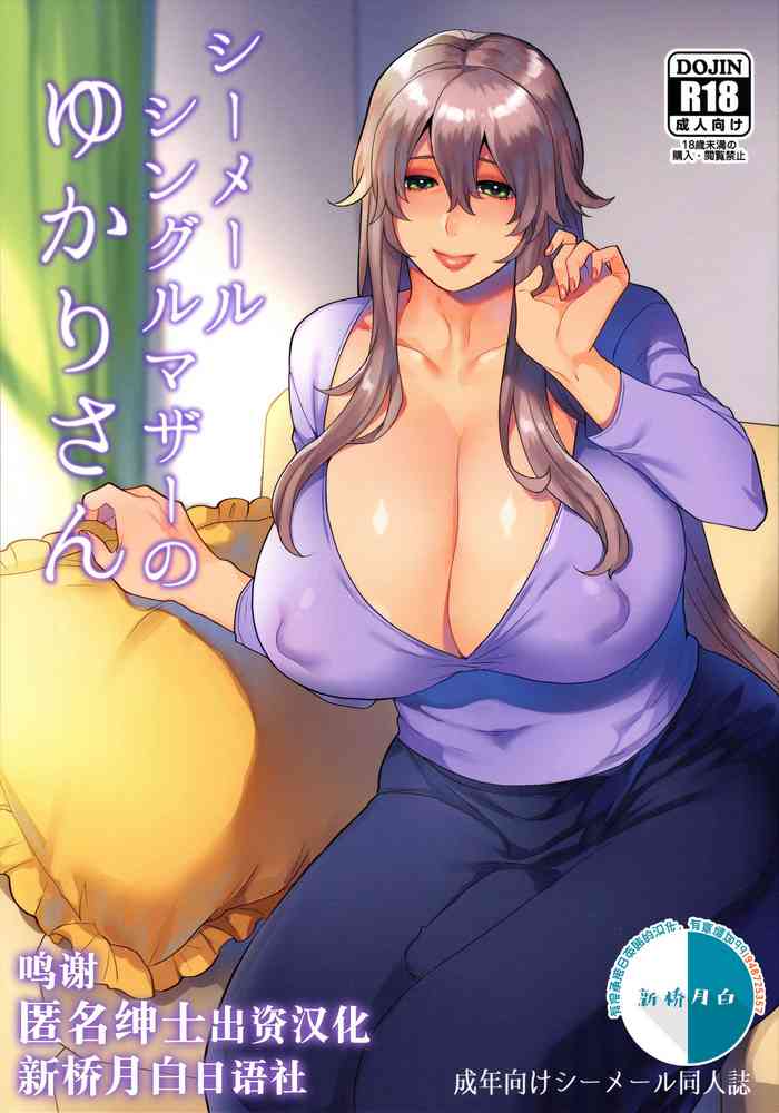 Shemale Single Mother no Yukari-san