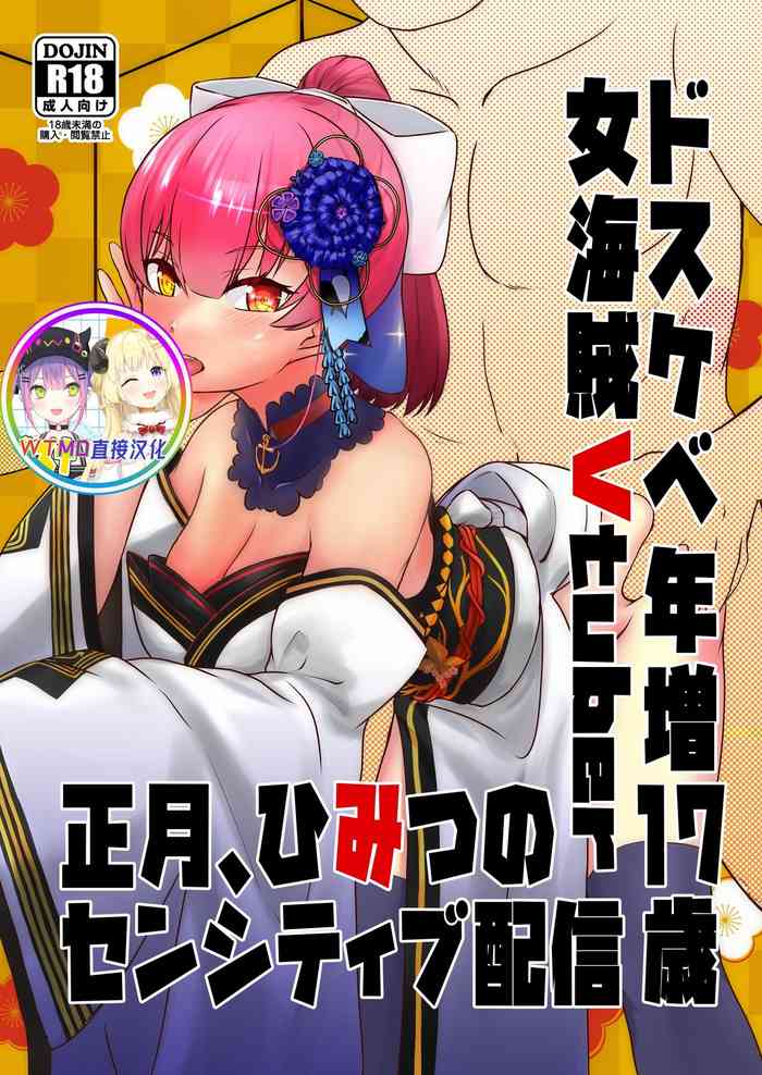 Dosukebe Toshima 17-sai Onna Kaizoku Vtuber Shougatsu, Himitsu no Sensitive Haishin