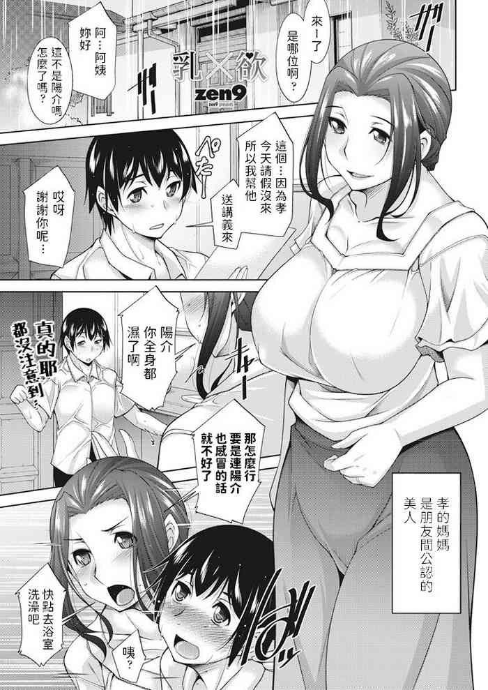 乳×欲中文翻譯