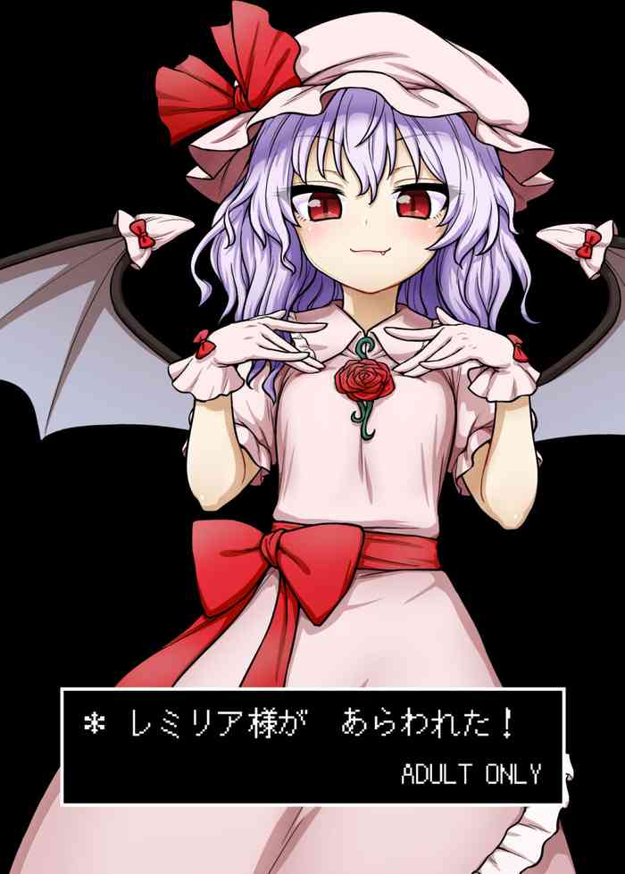 Remilia-sama ga Arawareta