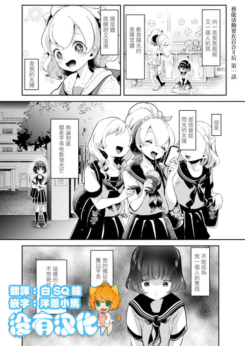 Geinou  Katsudou wa Yuri Ecchi no atode ch.12話