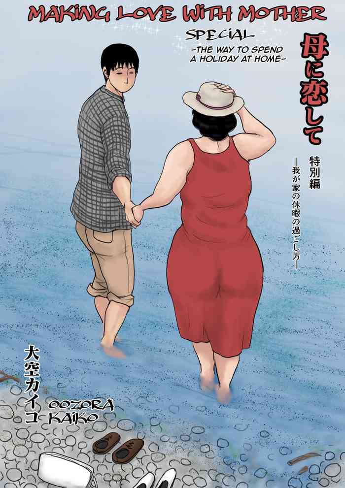 Haha ni Koishite Tokubetsu Hen| Making Love with Mother Special