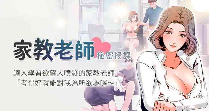 【周一连载】家教老师（作者: CreamMedia） 第1~40话