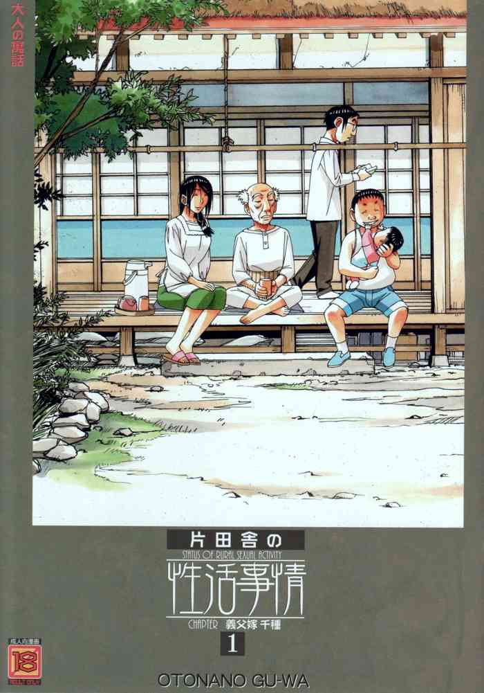 Kainuma Mura no Seikatsu Jijou 1 Gifuyome Chigusa