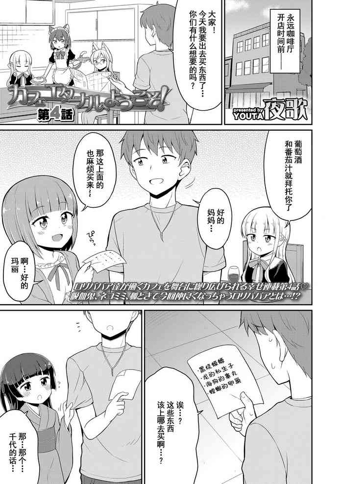 Cafe Eternal e Youkoso! Ch. 4