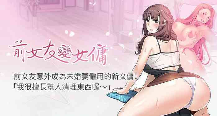 【周四连载】前女友变女佣（作者：PAPER&頸枕） 第1~31话