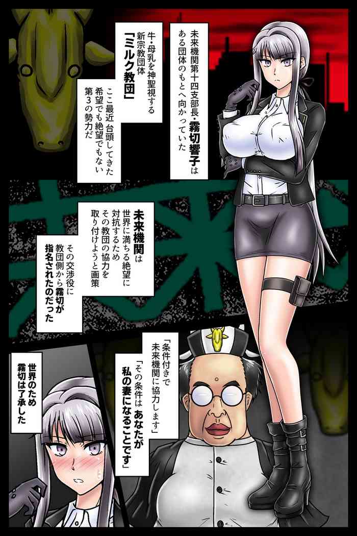 Cult Kyoudan Botebara Nyuushin_Kirigiri Kyouko