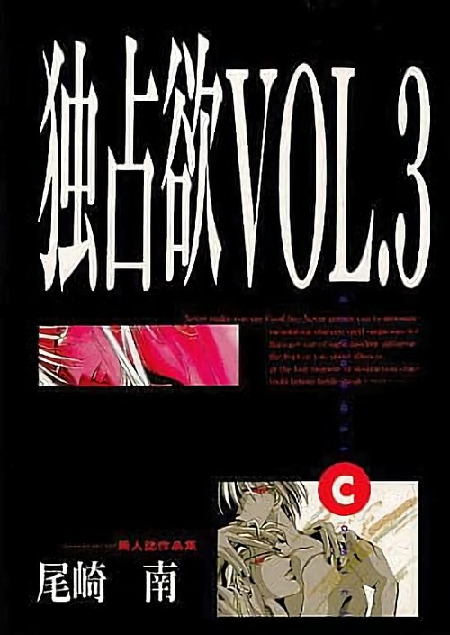 Dokusenyoku VOL. 3