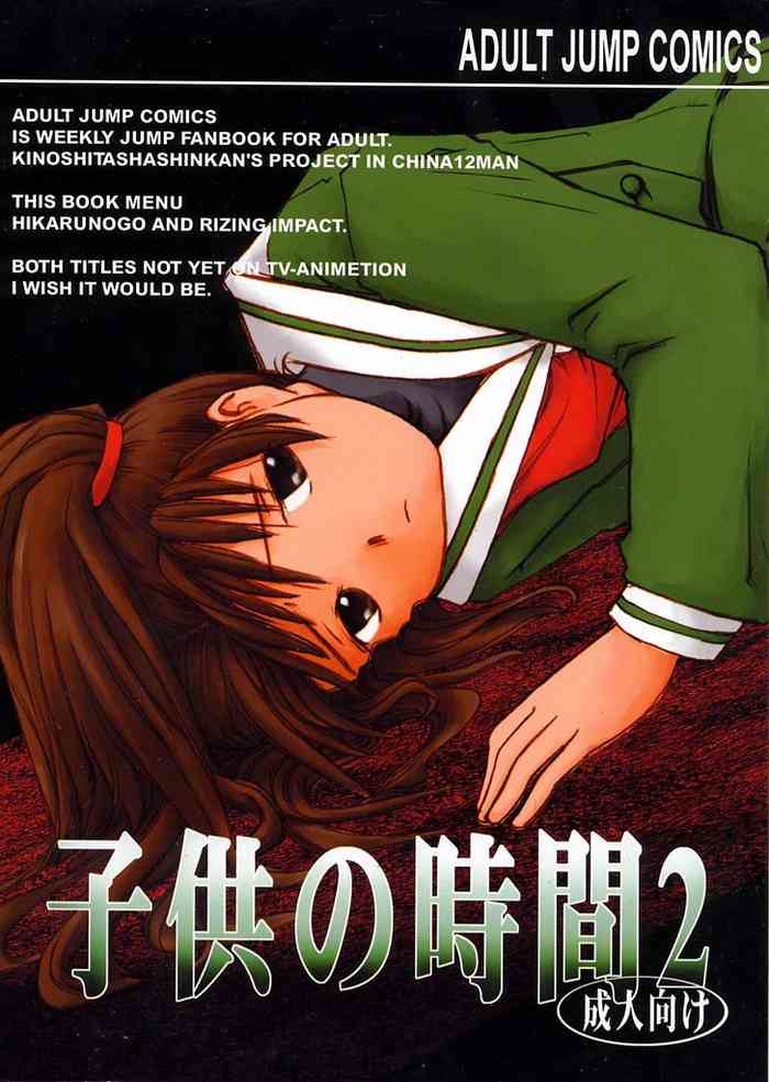 Kodomo no Jikan 2