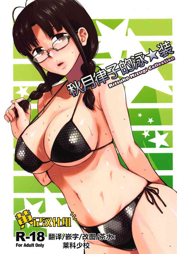 Ritsuko Mizugi Collection | 秋月律子的泳★装