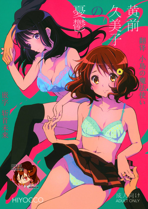 Oumae Kumiko no Yuuutsu