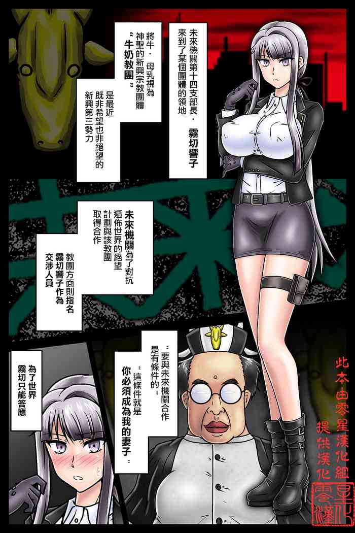 Cult Kyoudan Botebara Nyuushin_Kirigiri Kyouko