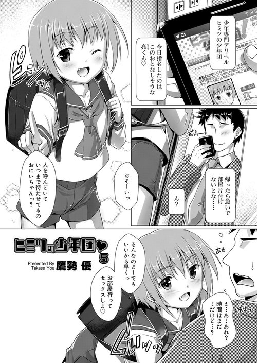 Secret Boy Scouts 5 Koushoku Shounen Vol. 11