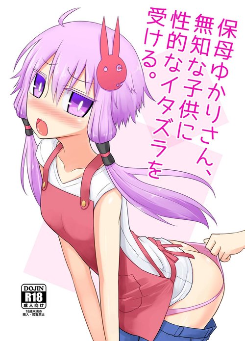 Hobo Yukari-san, muchina kodomo ni seitekina itazura o ukeru.