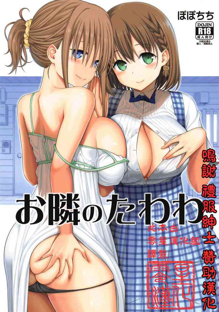 Otonari no Tawawa