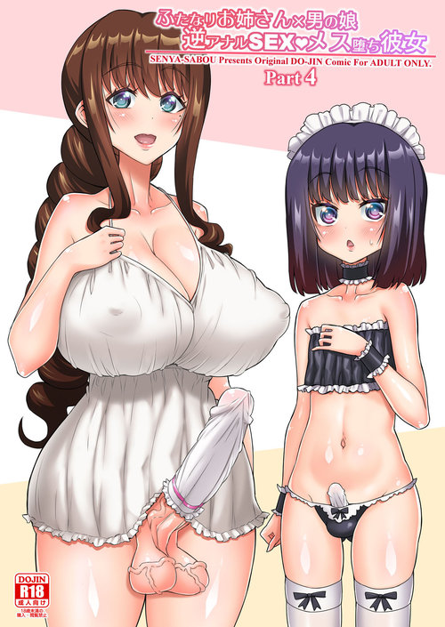 Futanari Onee-san x Otokonoko Gyaku Anal SEX Mesu Ochi Kanojo 4