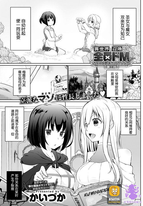 Isekai ni Shoukansaretara Zenin Do M Toka...Chotto Imi ga Wakaranai Ch. 3