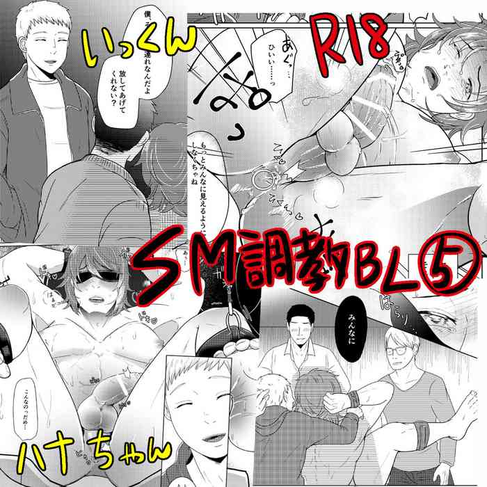 SM調教漫画⑤公開調編+α