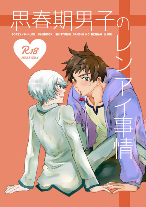 Shisyunki Danshi no Rennai Jijou