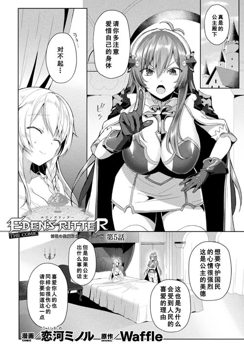 Eden's Ritter - Inetsu no Seima Kishi Lucifer Hen THE COMIC Ch. 5