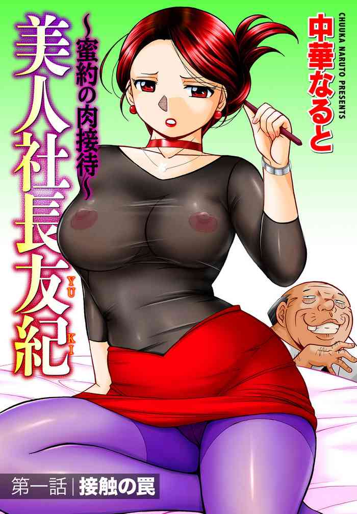 Bijin Shachou YukiCh. 1-5