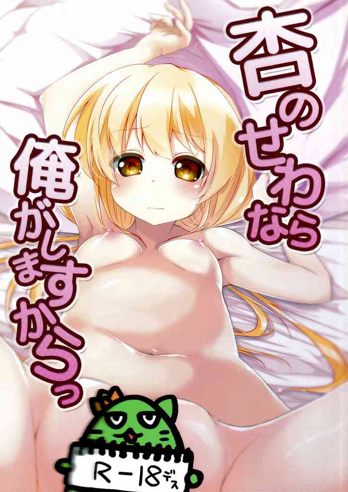 Anzu no Sewa Nara Ore ga Shimasu Kara