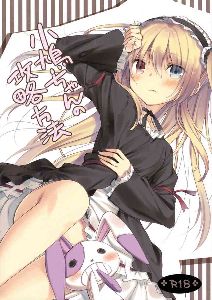 Kobato-chan no Kouryaku Houhou