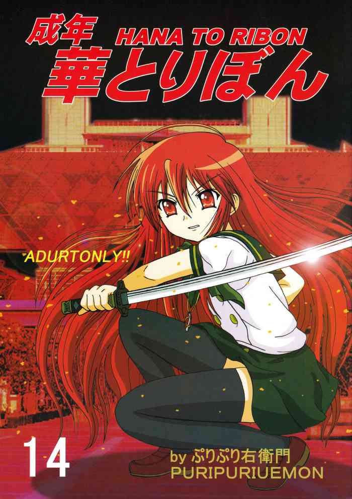 Seinen Hana to Ribon 14