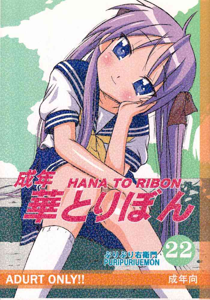 Seinen Hana to Ribon 22