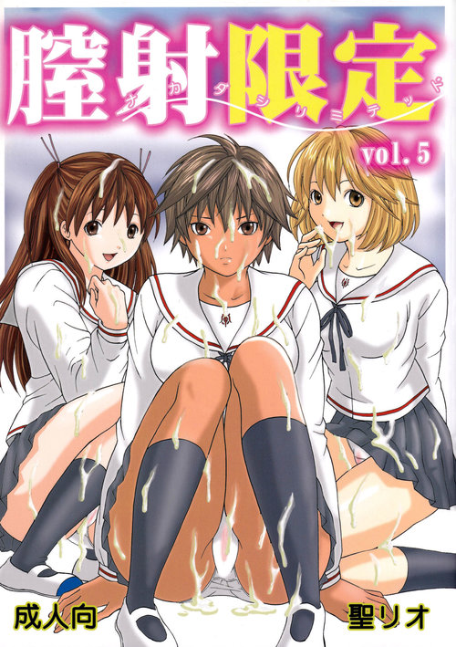 Chitsui Gentei Nakadashi Limited vol.5