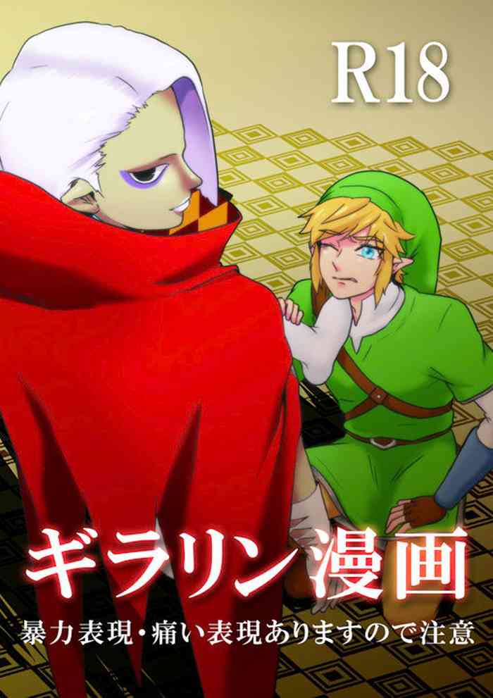 Ghirahim Manga