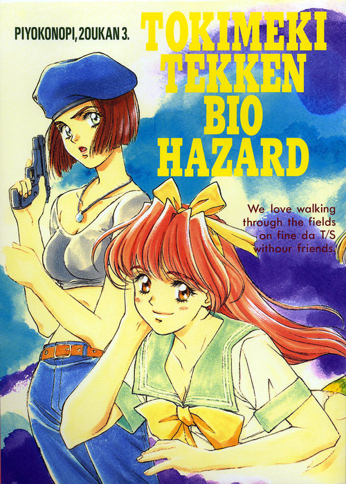 Piyoko no Pi Zoukan 3 TOKIMEKI TEKKEN BIO HAZARD