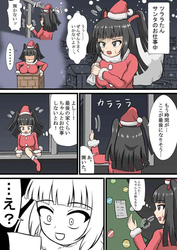 ツララちゃんクリスマスプレゼント