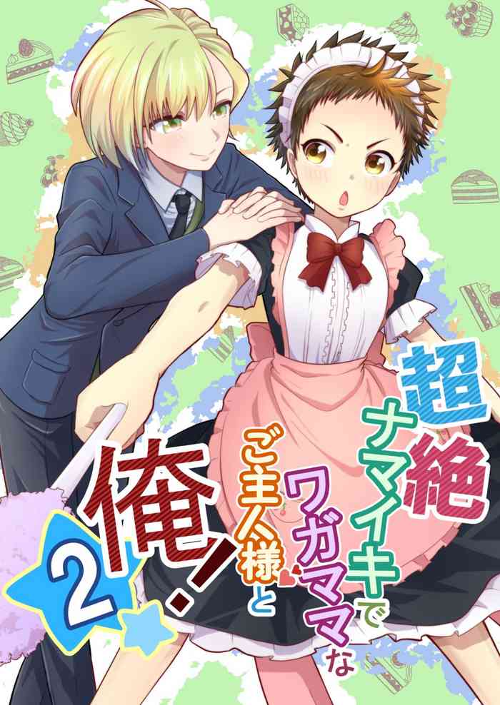 Chōzetsu namaikide wagamamana goshujinsama to ore! 2