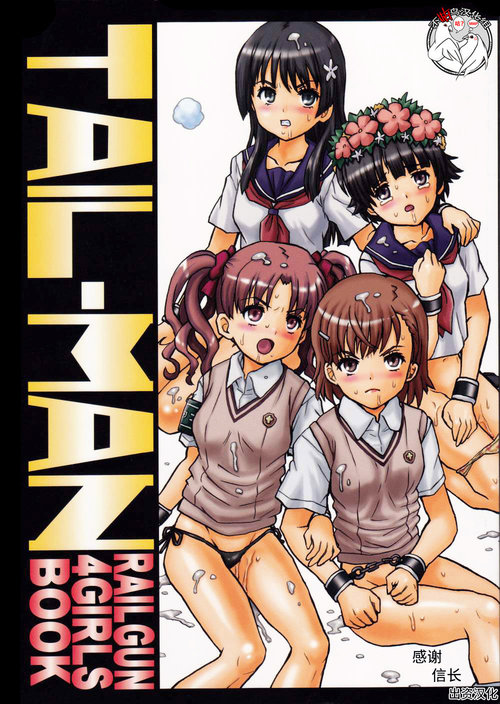 TAIL-MAN RAILGUN 4GIRLS BOOK