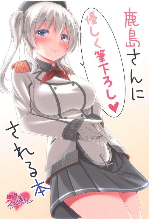 Kashima-san ni Yasashiku Fudeoroshi sareru Bon