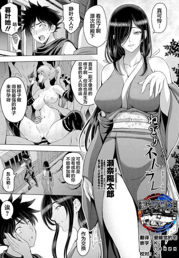 Nettori Netorare Ch. 9